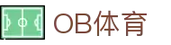 ob体育中国官方网站-OB SPORTS